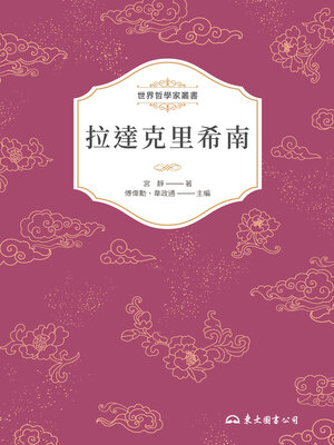 cover image of 拉達克里希南